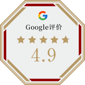 Google评价 4.9