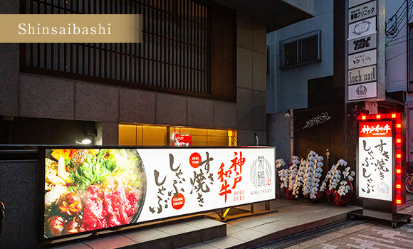 Shinsaibashi